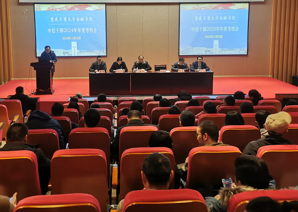 js555888金沙召开2024年中干述职考核会暨教职工大会